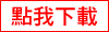公司登记.申请公司.申请公司行号.申请公司登记.商业登记找最专业的共创会计记帐士事务所来为您服务3000元起办到好